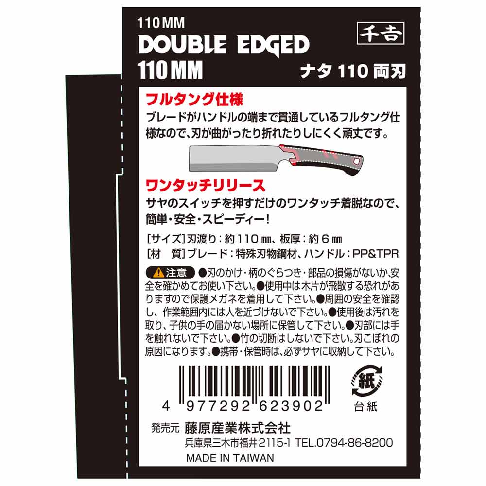 鉈NATA110 両刃ミニ 110MM 【直送品】 返品・キャンセル・他商品と同時購入は不可 - Image 7