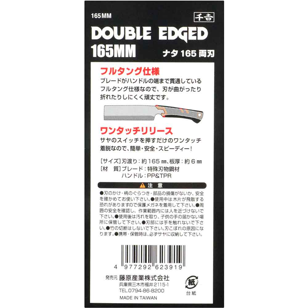 鉈NATA165 両刃 165MM 【直送品】 返品・キャンセル・他商品と同時購入は不可 - Image 5