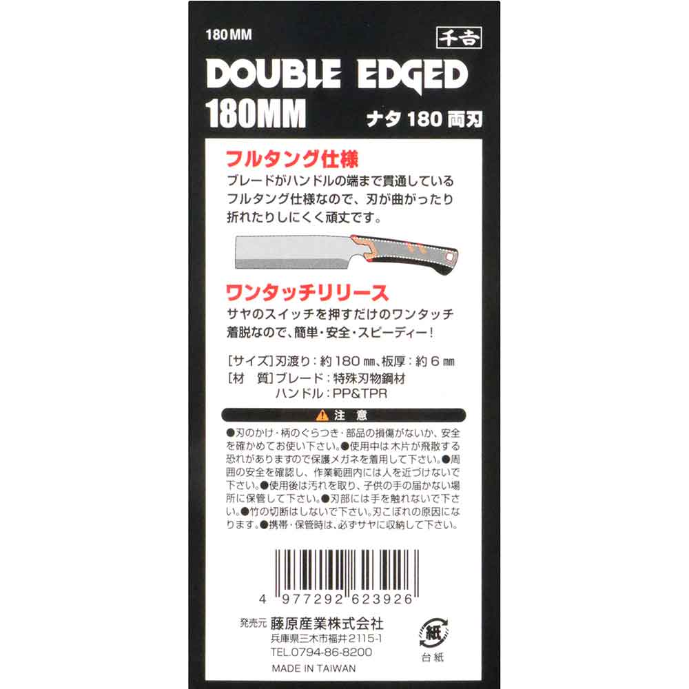 鉈NATA180 両刃 180MM 【直送品】 返品・キャンセル・他商品と同時購入は不可 - Image 5
