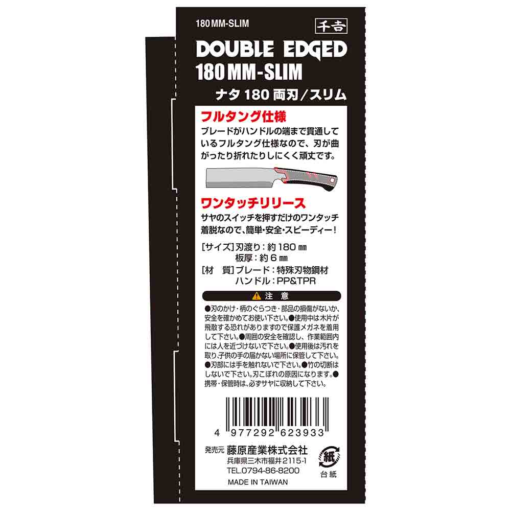 鉈NATA180 両刃スリム 180MM-SLIM 【直送品】 返品・キャンセル・他商品と同時購入は不可 - Image 7
