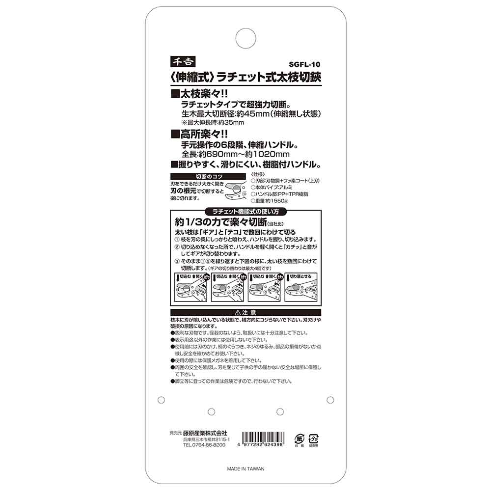 伸縮ラチェット太枝切鋏 SGFL-10 【直送品】 返品・キャンセル・他商品と同時購入は不可 - Image 6
