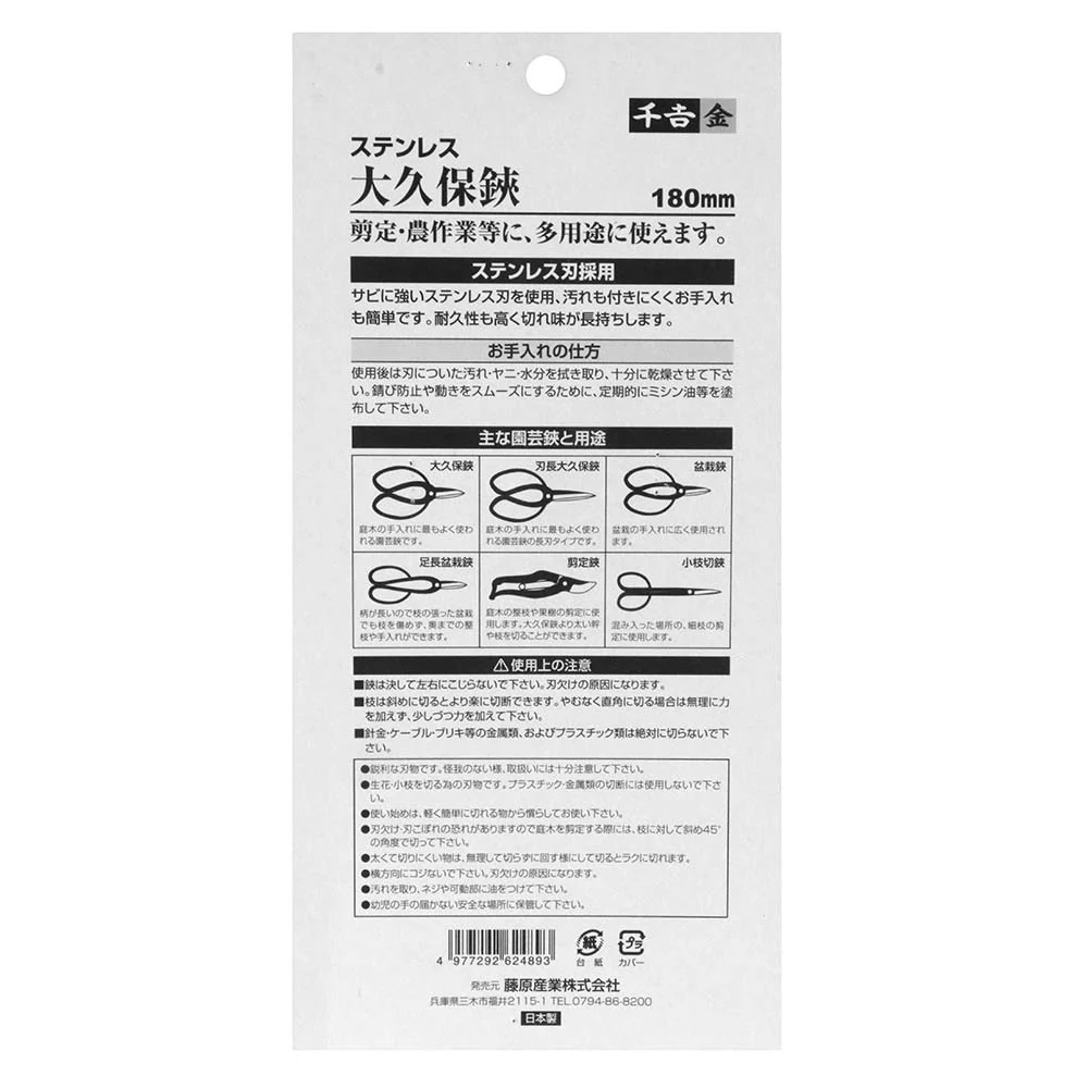 ステンレス 大久保鋏 180MM 【直送品】 返品・キャンセル・他商品と同時購入は不可 - Image 5