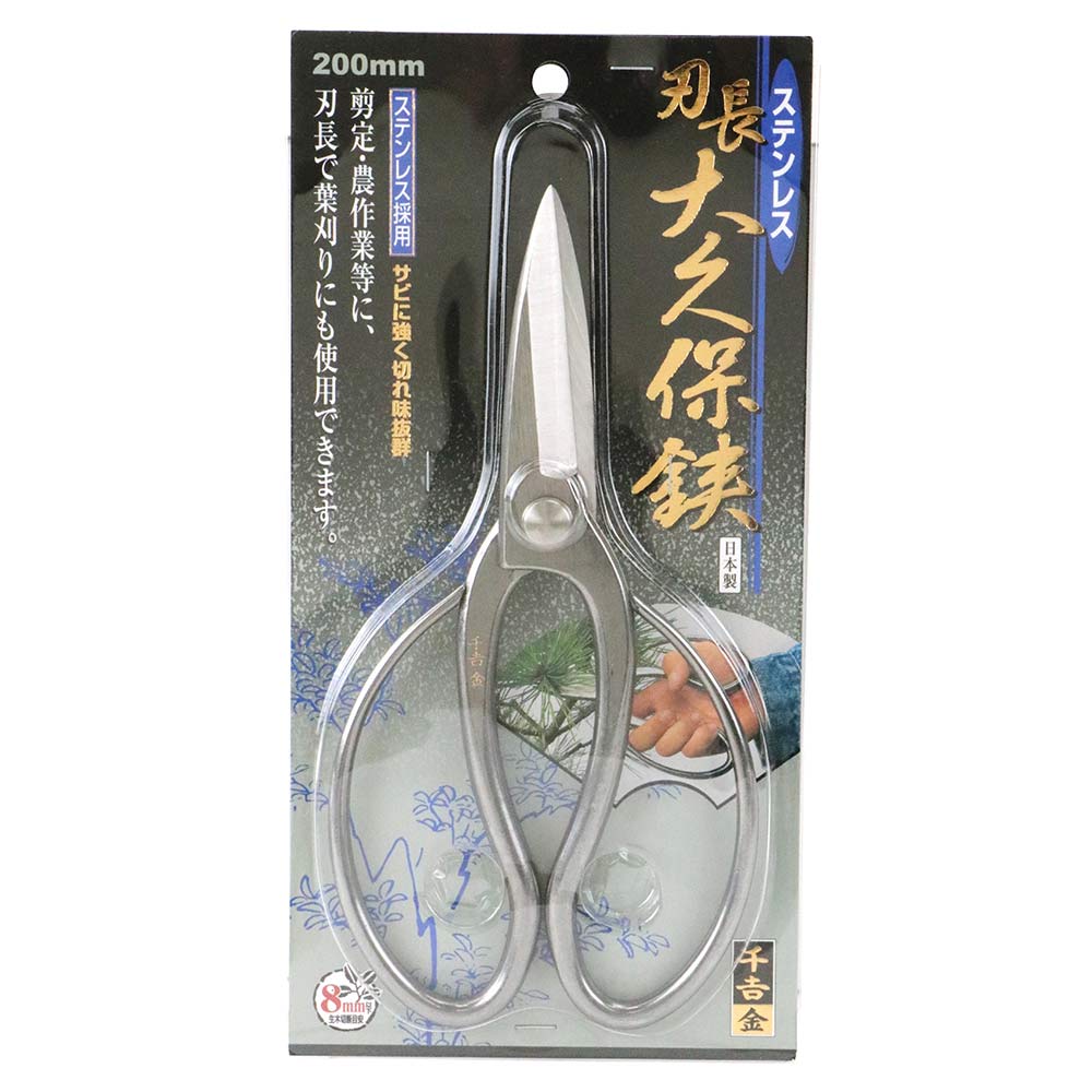 ステンレス 長刃大久保鋏 200MM 【直送品】 返品・キャンセル・他商品と同時購入は不可 - Image 2