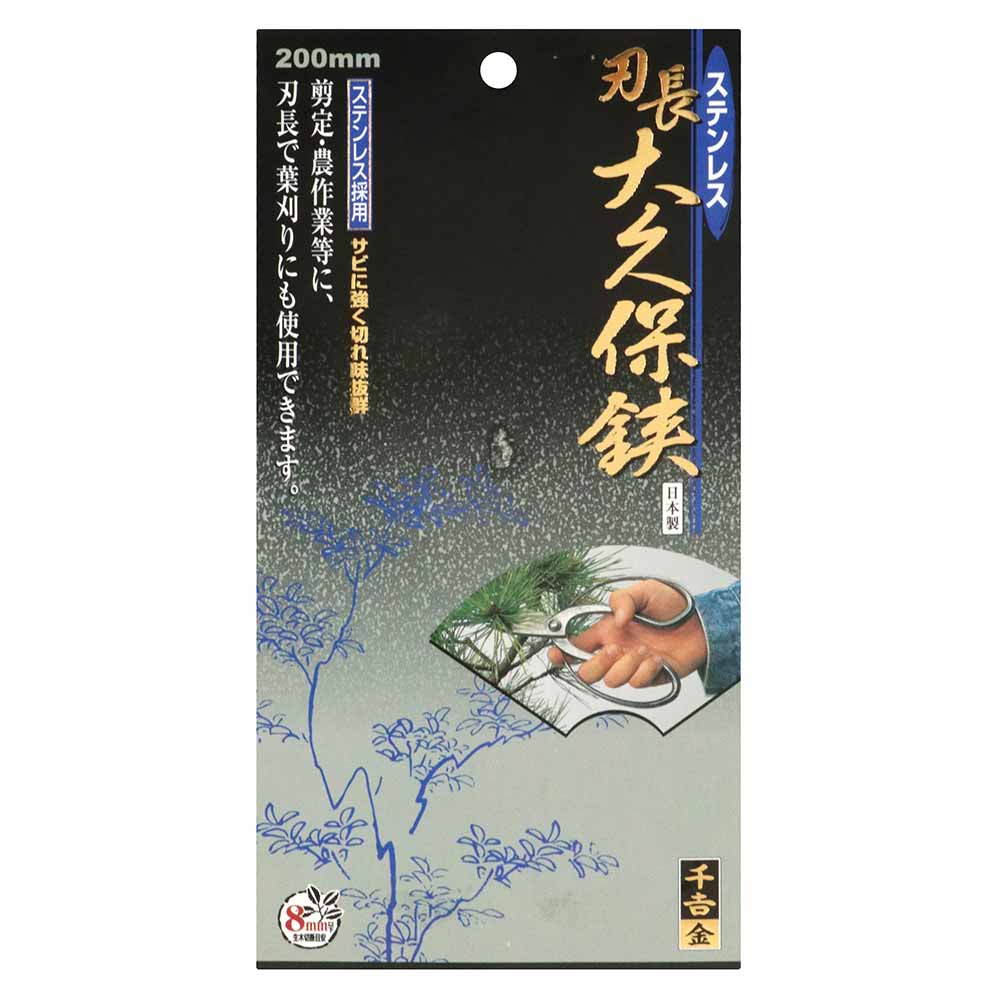 ステンレス 長刃大久保鋏 200MM 【直送品】 返品・キャンセル・他商品と同時購入は不可 - Image 4