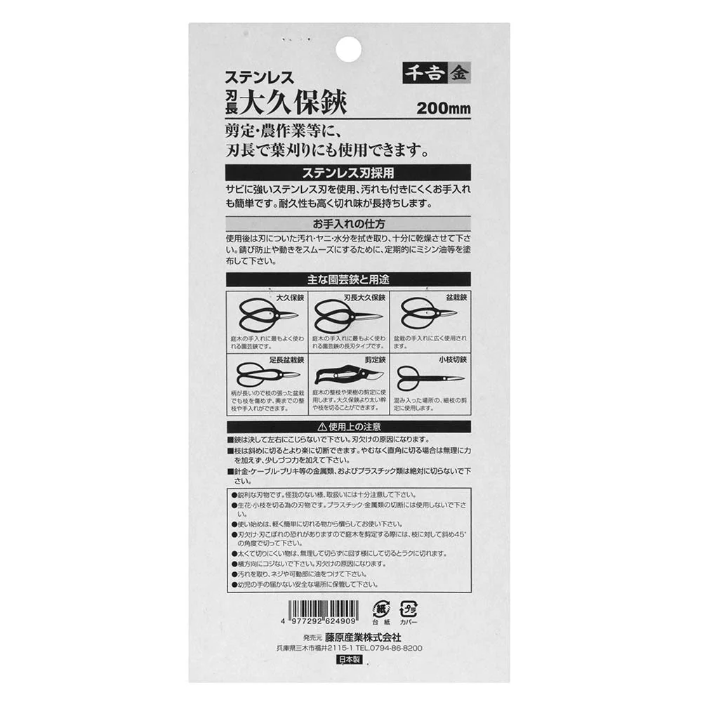 ステンレス 長刃大久保鋏 200MM 【直送品】 返品・キャンセル・他商品と同時購入は不可 - Image 5
