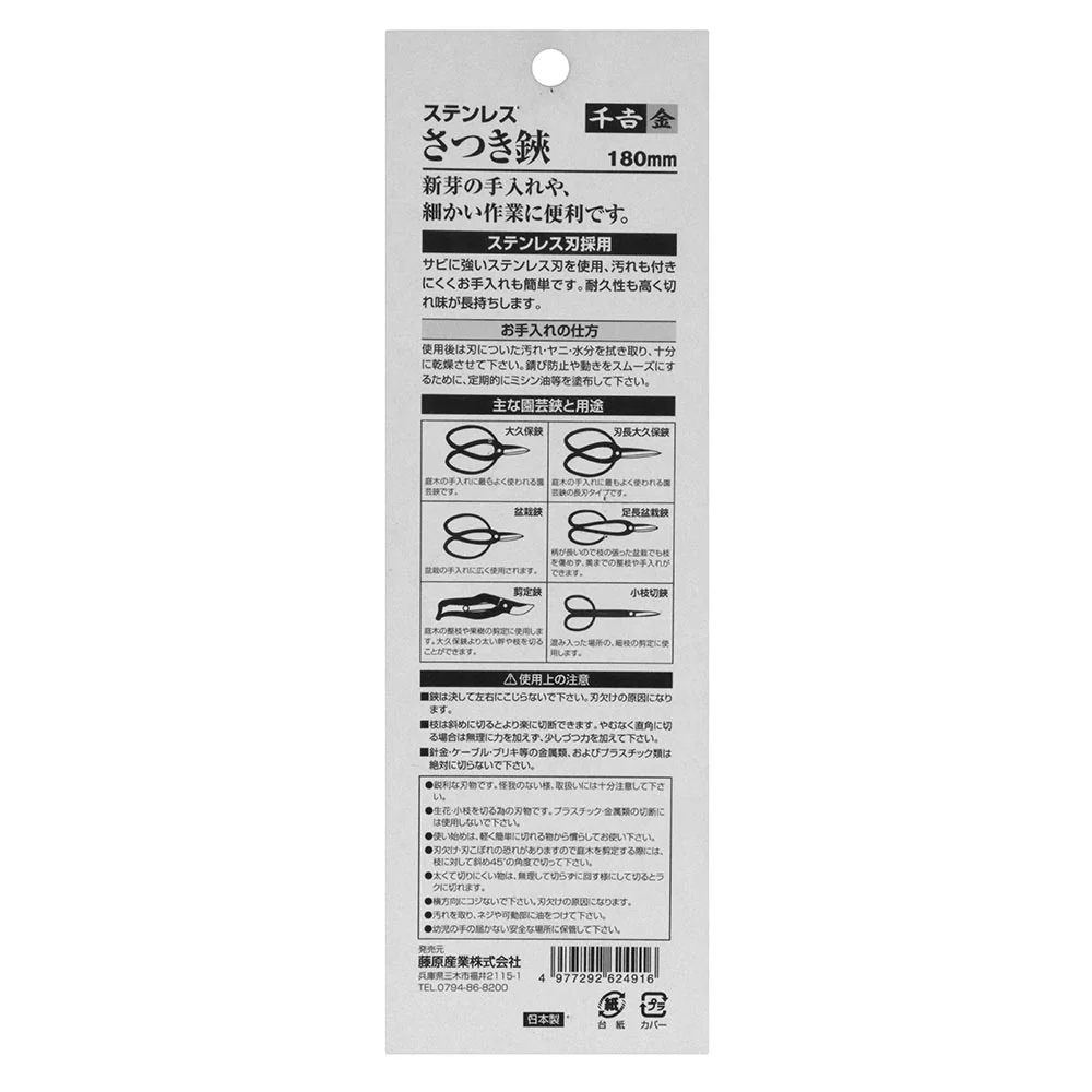 ステンレス さつき鋏 180MM 【直送品】 返品・キャンセル・他商品と同時購入は不可 - Image 5