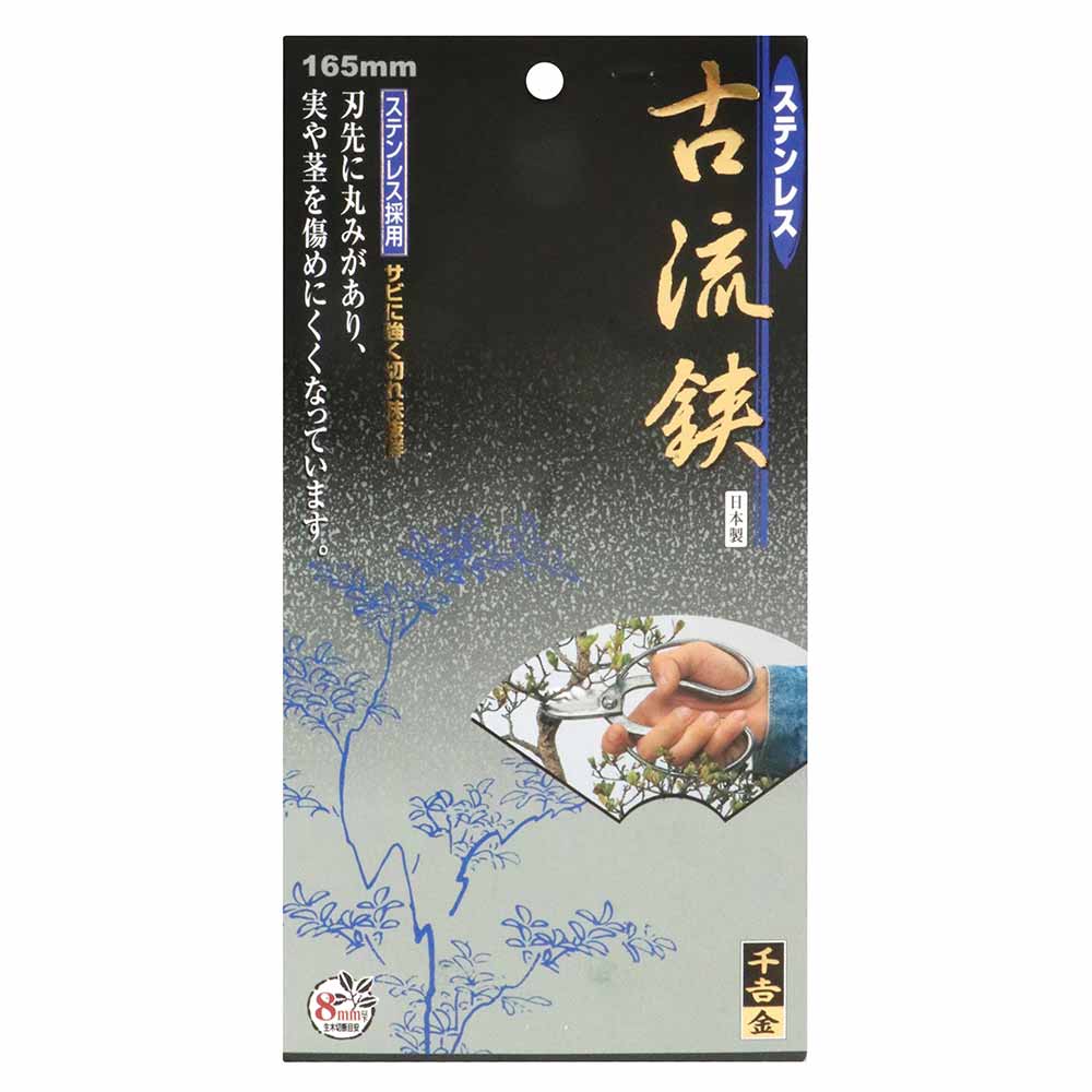 ステンレス 古流鋏 165MM 【直送品】 返品・キャンセル・他商品と同時購入は不可 - Image 4