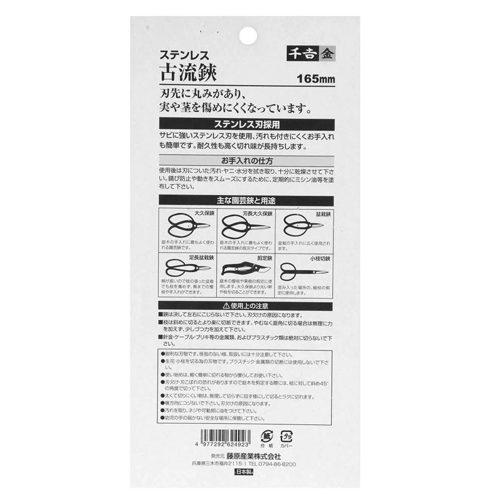 ステンレス 古流鋏 165MM 【直送品】 返品・キャンセル・他商品と同時購入は不可 - Image 5