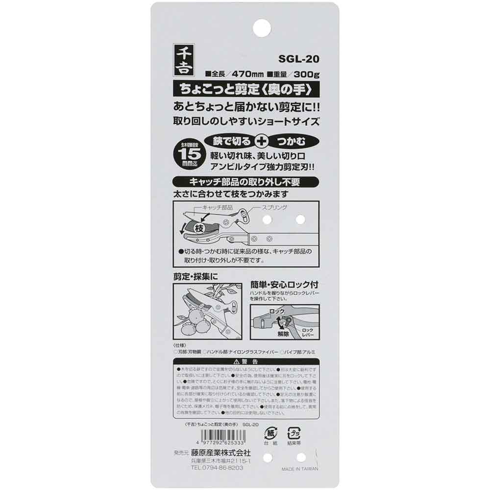 ちょこっと剪定 奥の手 SGL-20 【直送品】 返品・キャンセル・他商品と同時購入は不可 - Image 7