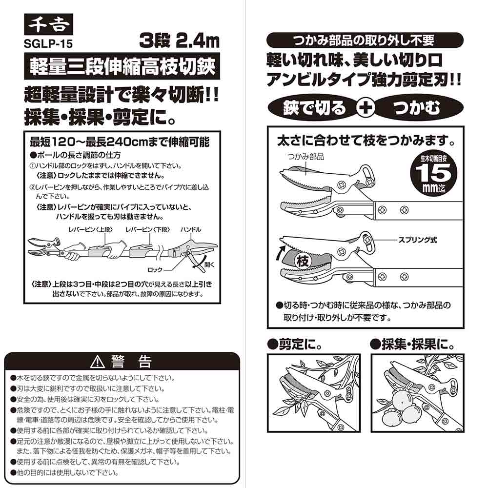 軽量三段伸縮高枝切鋏 SGLP-15 【直送品】 返品・キャンセル・他商品と同時購入は不可 - Image 9