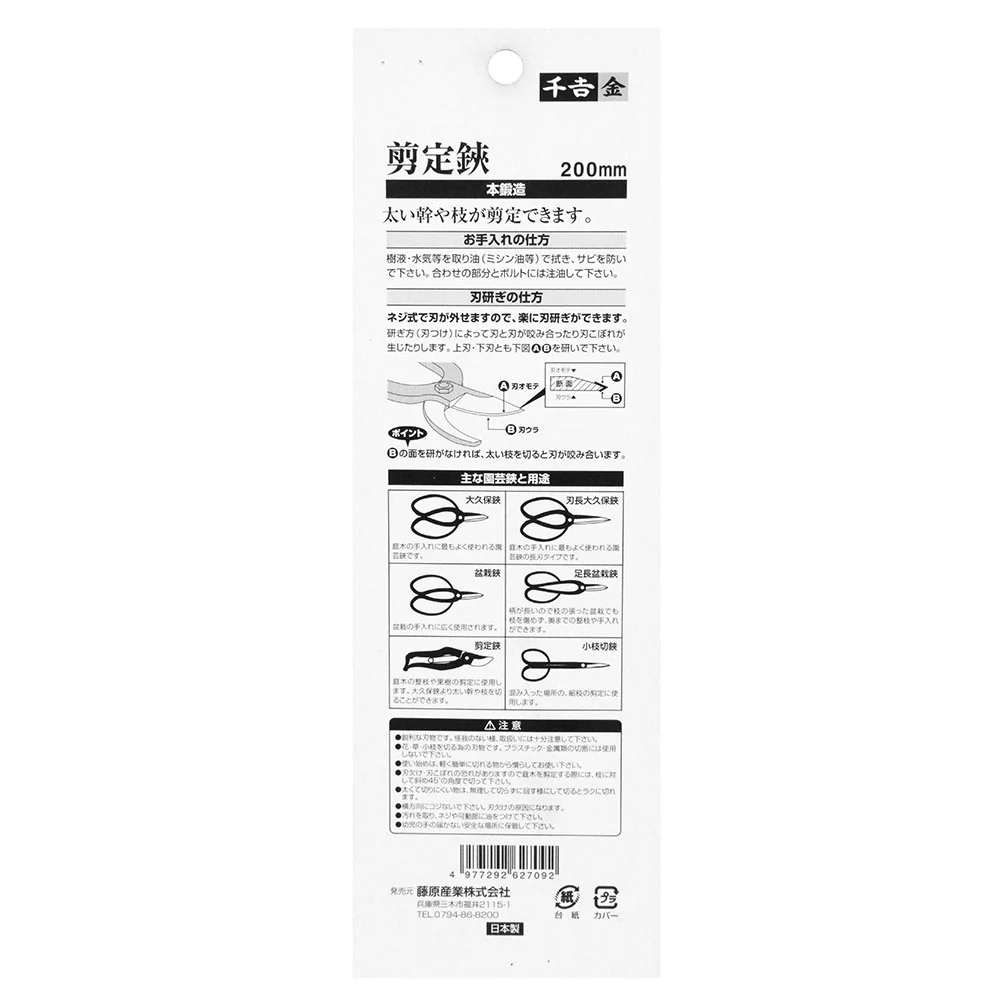 本鍛造剪定鋏 200MM 【直送品】 返品・キャンセル・他商品と同時購入は不可 - Image 5