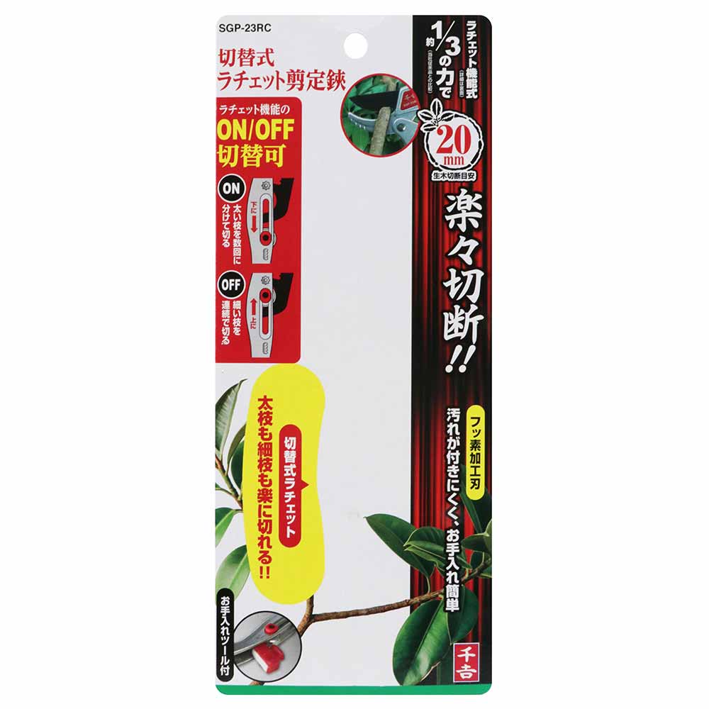 切替式ラチェット剪定鋏 SGP-23RC 【直送品】 返品・キャンセル・他商品と同時購入は不可 - Image 4