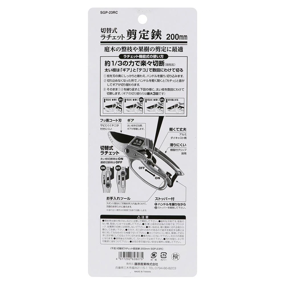 切替式ラチェット剪定鋏 SGP-23RC 【直送品】 返品・キャンセル・他商品と同時購入は不可 - Image 5