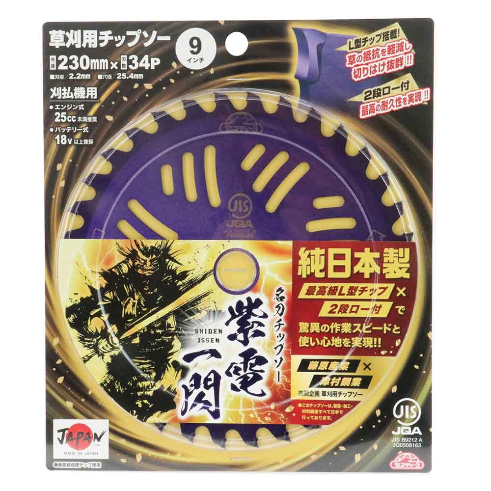 名刀チップソー 紫電・一閃 230X34P 【直送品】 返品・キャンセル・他商品と同時購入は不可 - Image 2