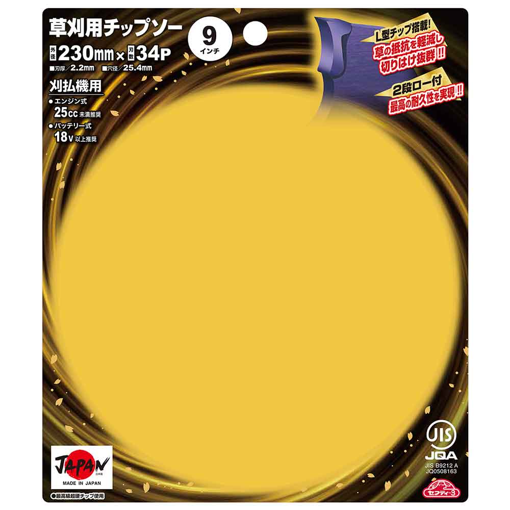 名刀チップソー 紫電・一閃 230X34P 【直送品】 返品・キャンセル・他商品と同時購入は不可 - Image 4