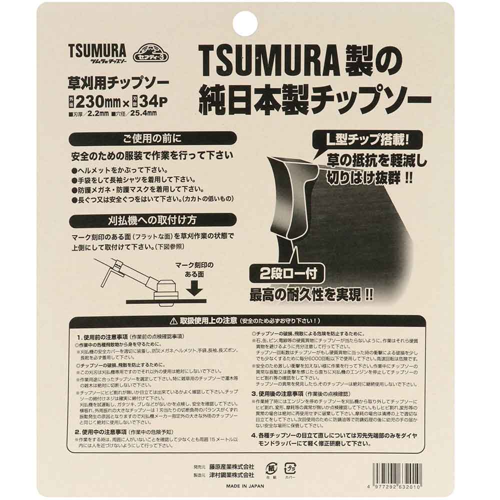 名刀チップソー 紫電・一閃 230X34P 【直送品】 返品・キャンセル・他商品と同時購入は不可 - Image 5