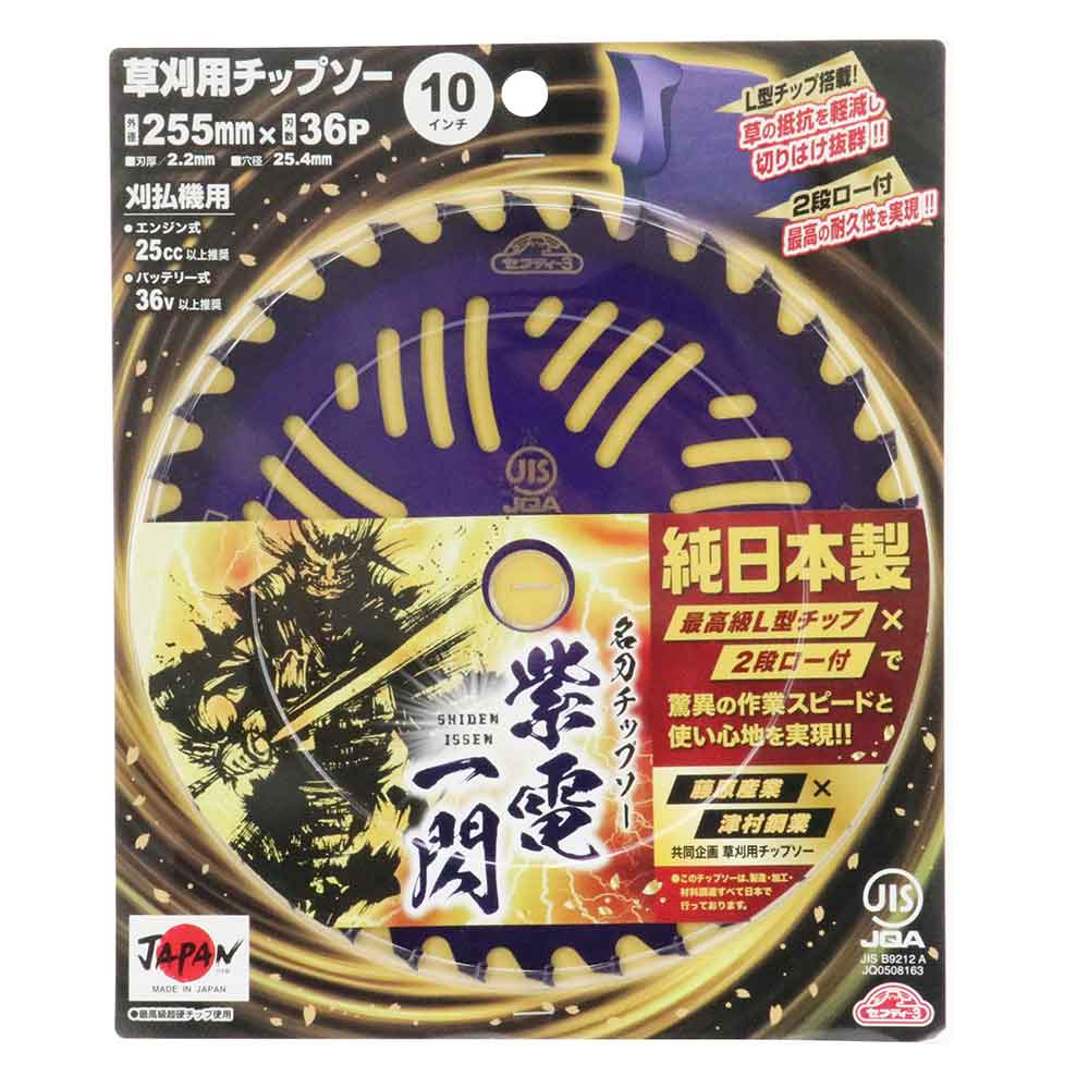 名刀チップソー 紫電・一閃 255X36P 【直送品】 返品・キャンセル・他商品と同時購入は不可 - Image 2