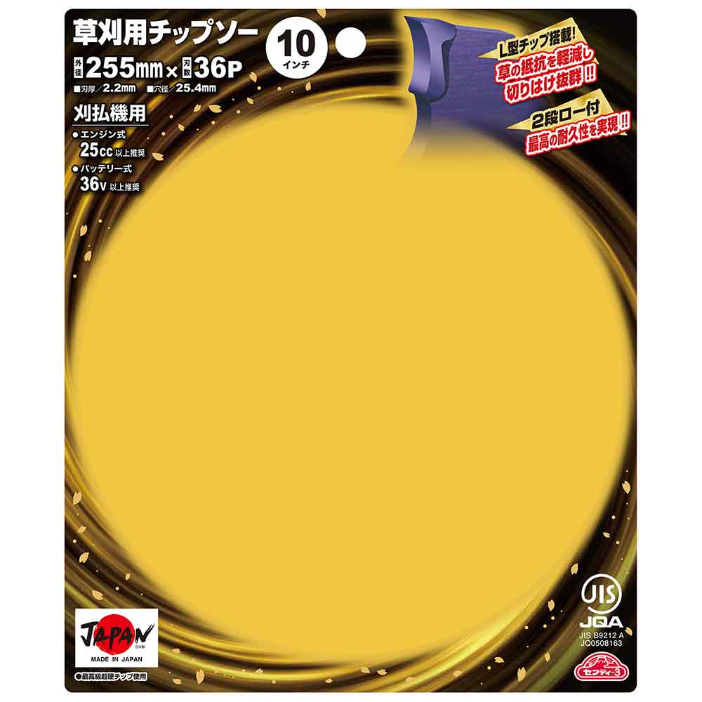 名刀チップソー 紫電・一閃 255X36P 【直送品】 返品・キャンセル・他商品と同時購入は不可 - Image 4