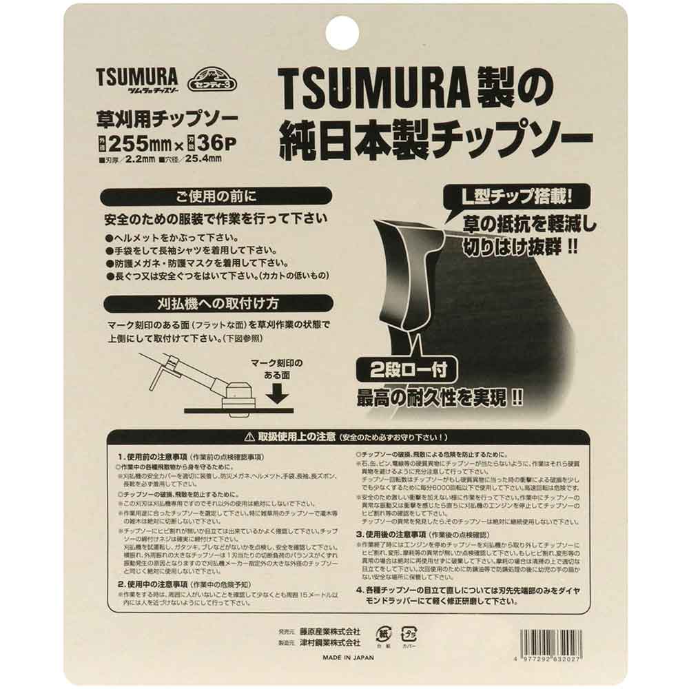 名刀チップソー 紫電・一閃 255X36P 【直送品】 返品・キャンセル・他商品と同時購入は不可 - Image 5