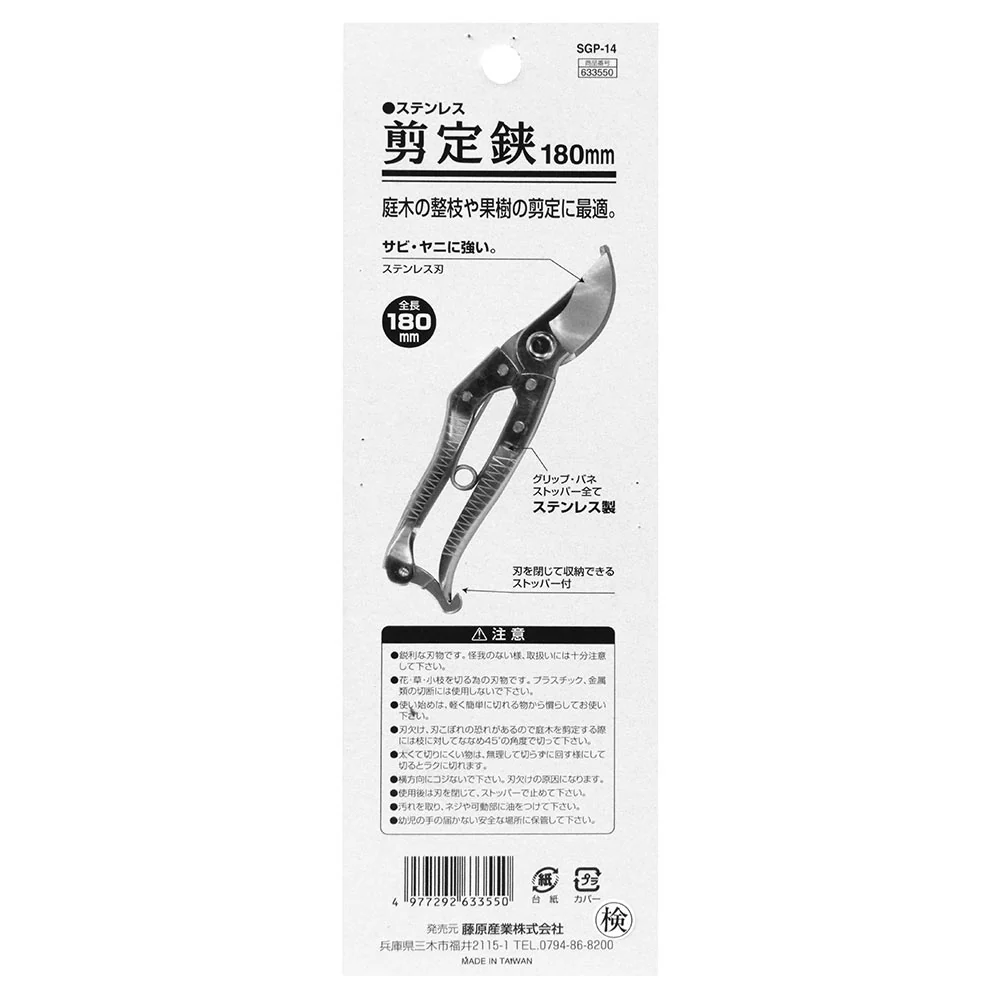 ステンレス剪定鋏 180mm SGP-14 【直送品】 返品・キャンセル・他商品と同時購入は不可 - Image 5