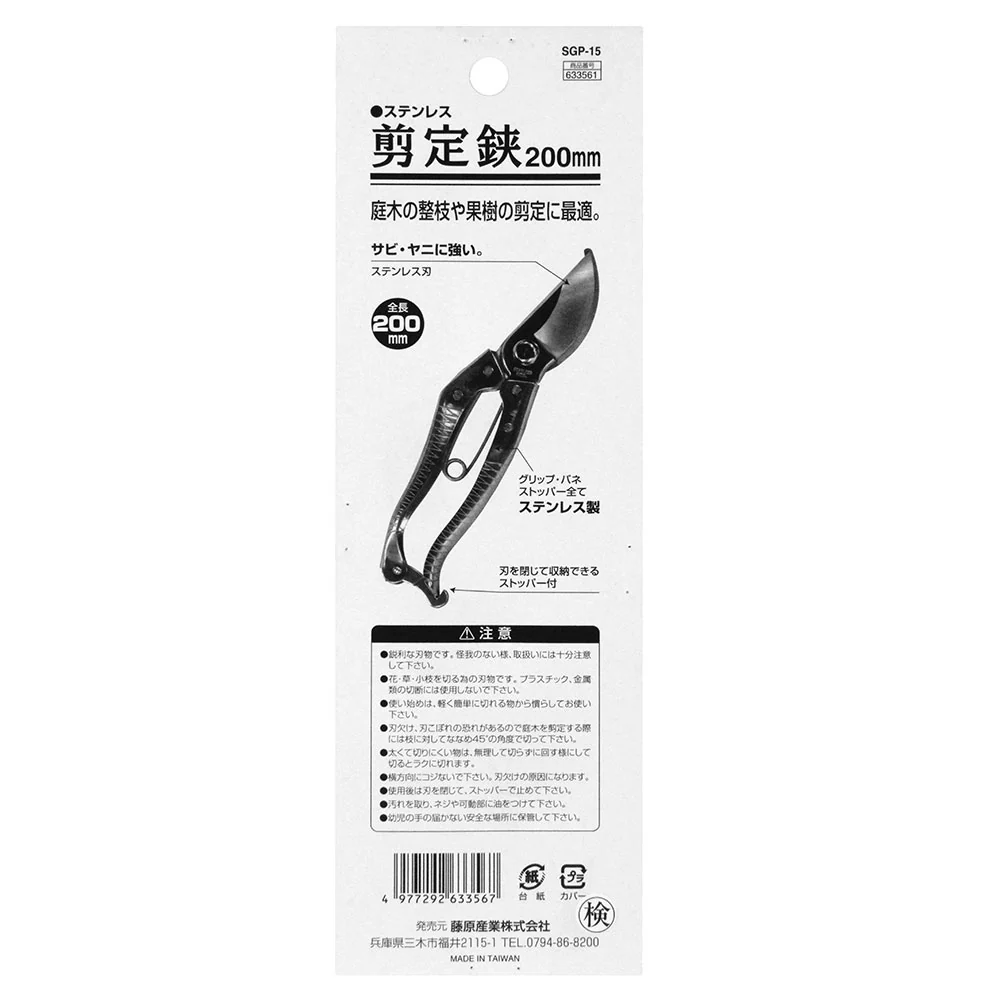 ステンレス剪定鋏 200mm SGP-15 【直送品】 返品・キャンセル・他商品と同時購入は不可 - Image 5