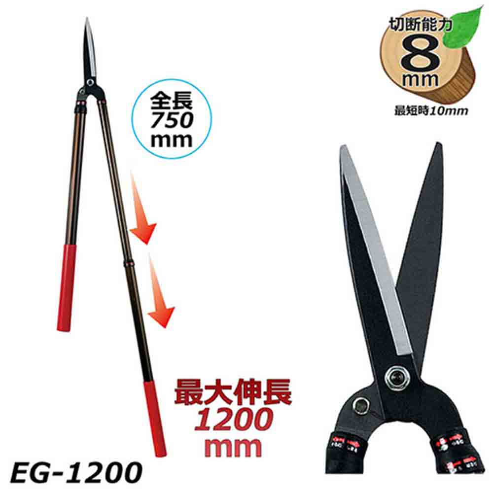 伸縮式刈込鋏 EG-1200 【直送品】 返品・キャンセル・他商品と同時購入は不可 - Image 3
