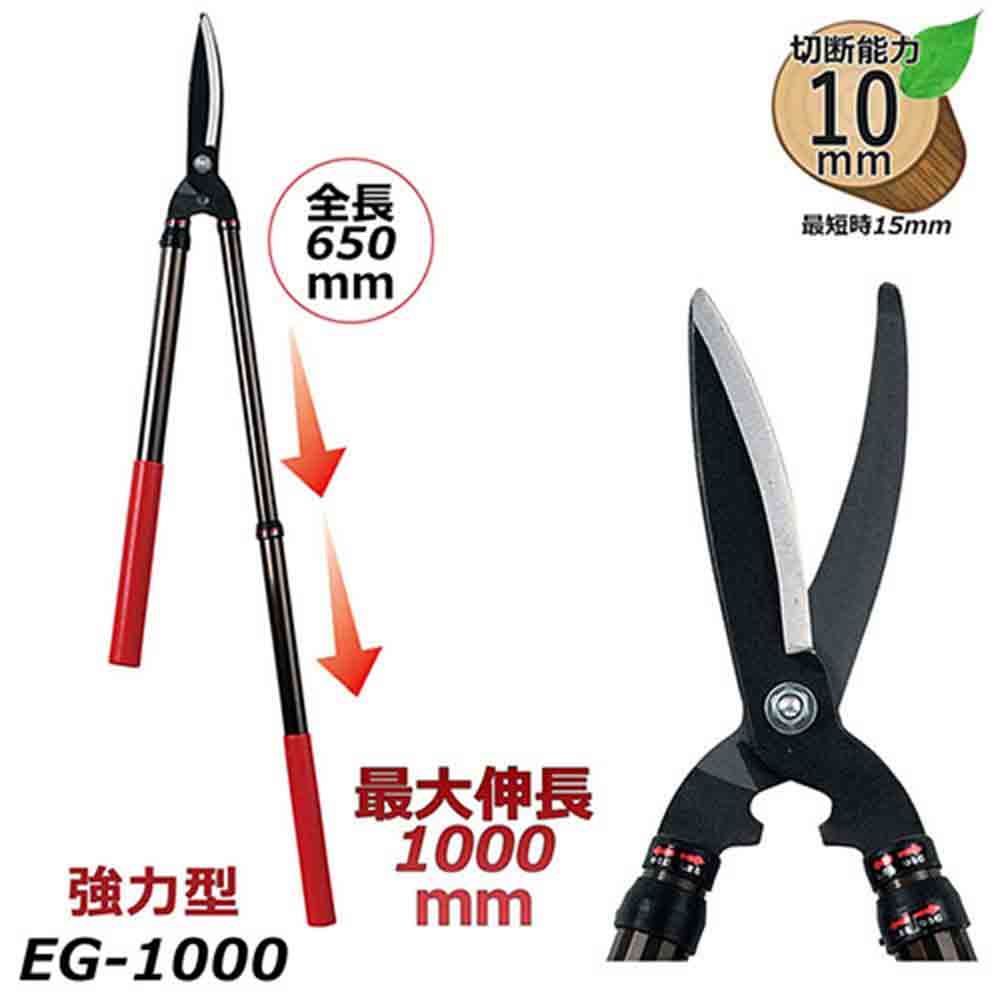 伸縮式強力型刈込鋏 EG-1000 【直送品】 返品・キャンセル・他商品と同時購入は不可 - Image 4