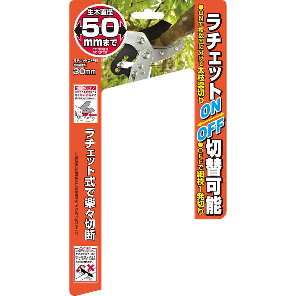 ラチェット切替式太枝切鋏 SGFL-9 【直送品】 返品・キャンセル・他商品と同時購入は不可 - Image 6