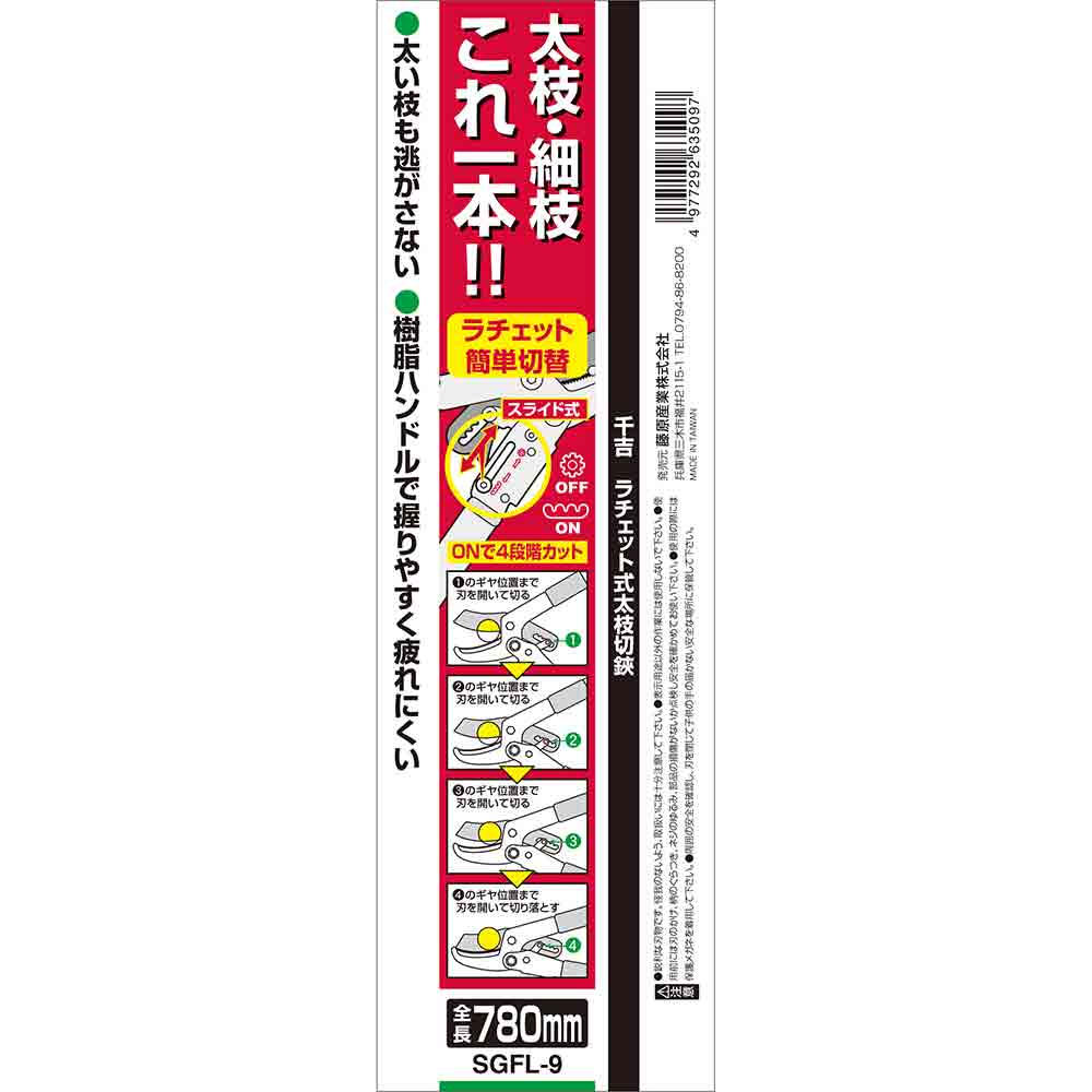 ラチェット切替式太枝切鋏 SGFL-9 【直送品】 返品・キャンセル・他商品と同時購入は不可 - Image 7