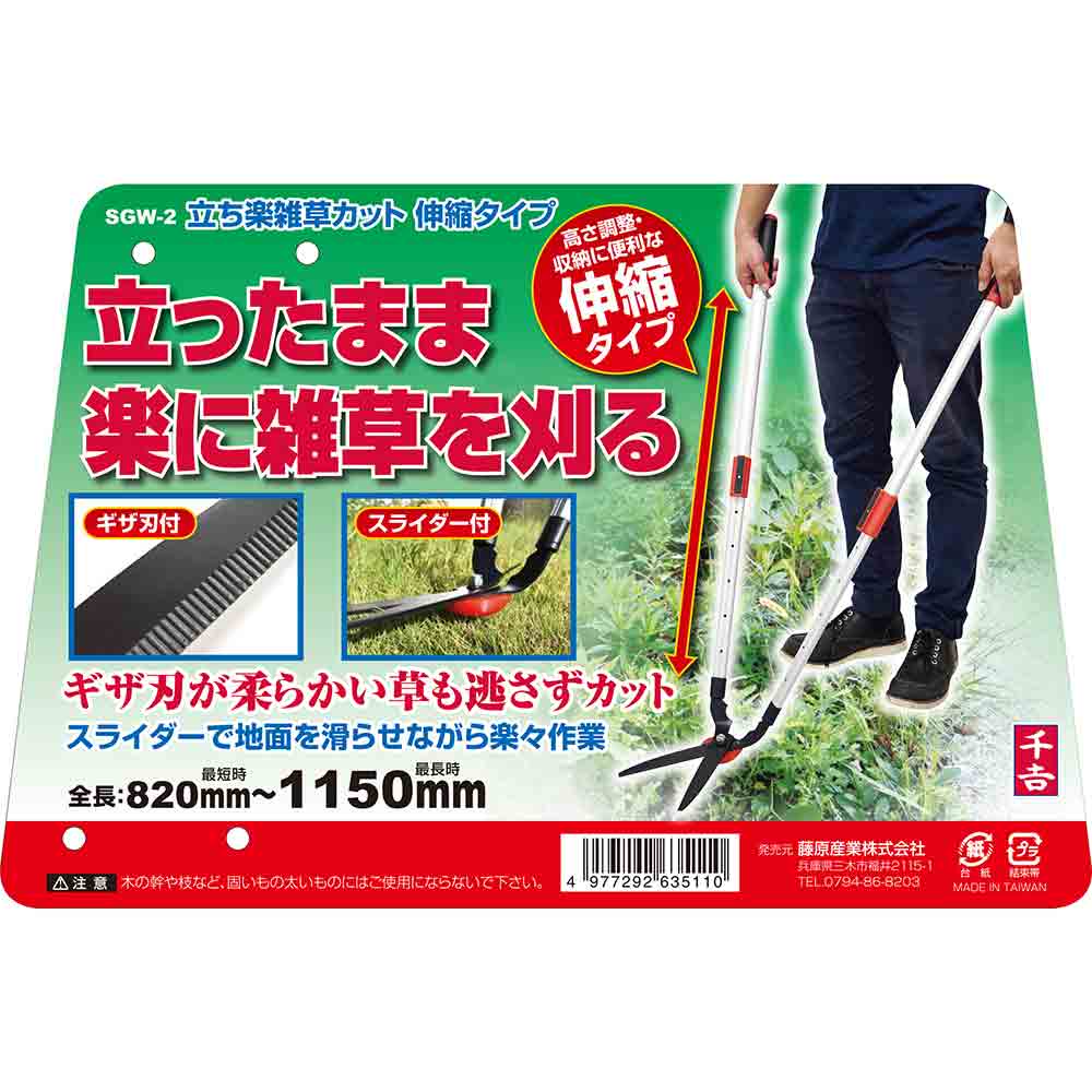 立ち楽雑草カット SGW-2 【直送品】 返品・キャンセル・他商品と同時購入は不可 - Image 10