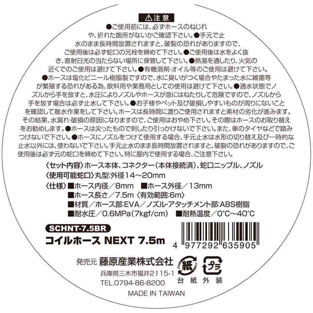 コイルホースNEXT7.5m SCHNT-7.5 BR 【直送品】 返品・キャンセル・他商品と同時購入は不可 - Image 5