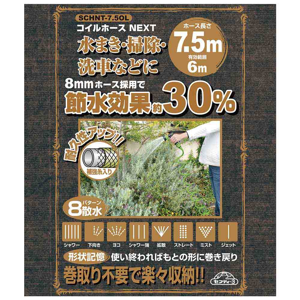 コイルホースNEXT7.5m SCHNT-7.5 OL 【直送品】 返品・キャンセル・他商品と同時購入は不可 - Image 4
