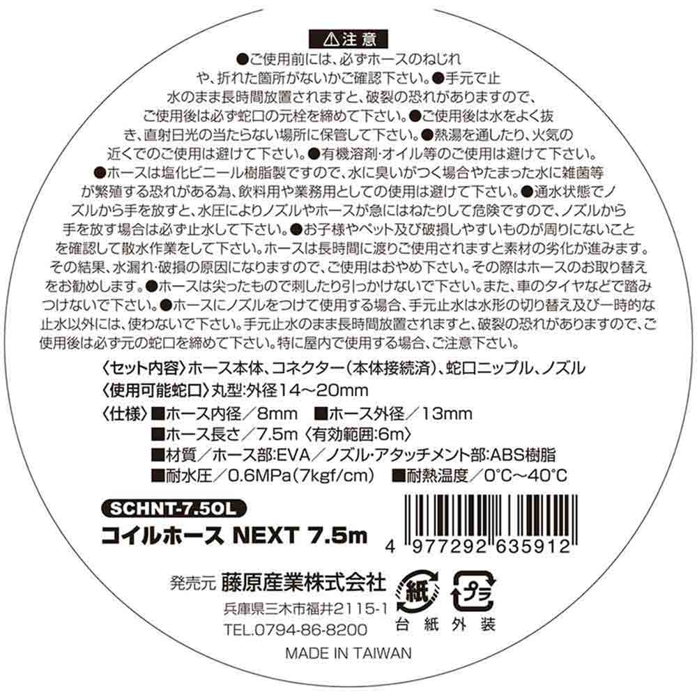 コイルホースNEXT7.5m SCHNT-7.5 OL 【直送品】 返品・キャンセル・他商品と同時購入は不可 - Image 5