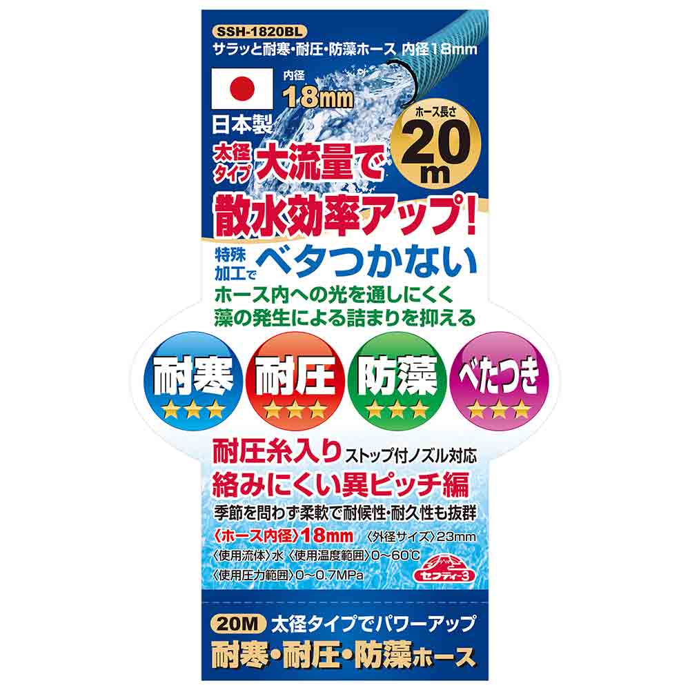 サラッと耐寒耐圧耐藻ホース SSH-1820BL 【直送品】 返品・キャンセル・他商品と同時購入は不可 - Image 3