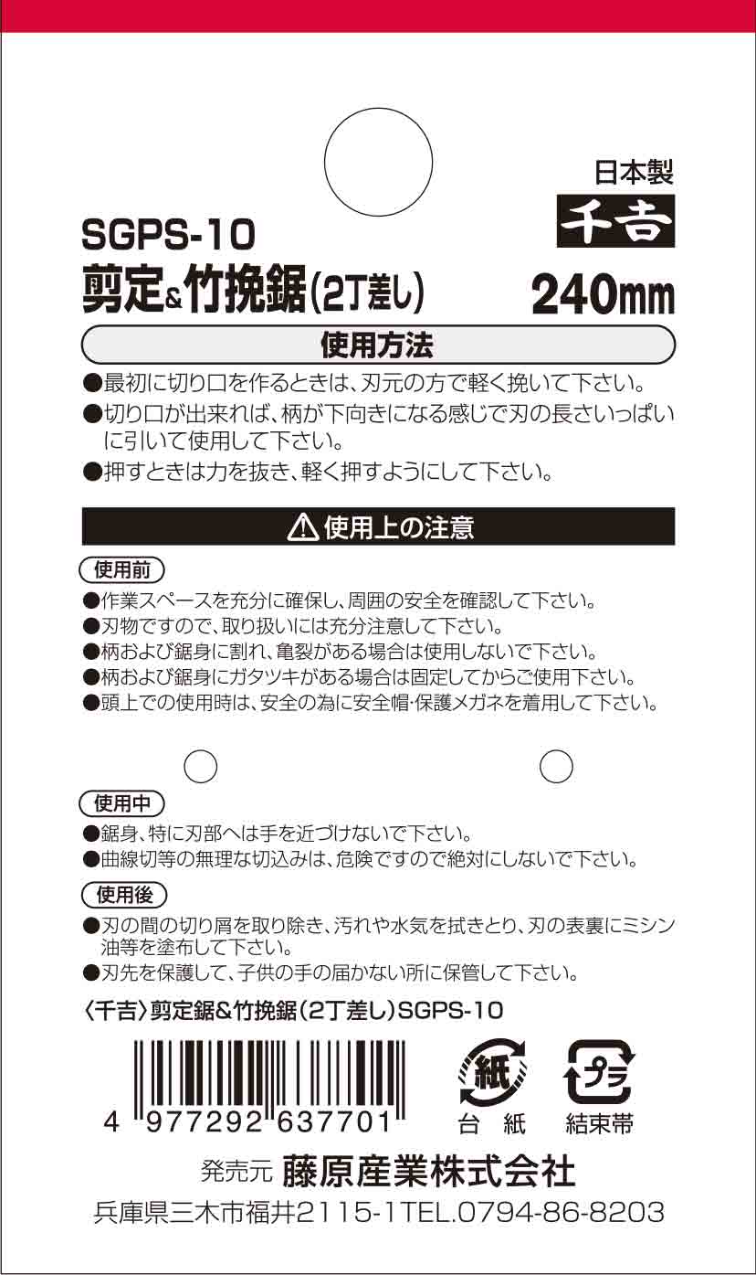 剪定&竹引き鋸(2丁差し) SGPS-10 【直送品】 返品・キャンセル・他商品と同時購入は不可 - Image 4