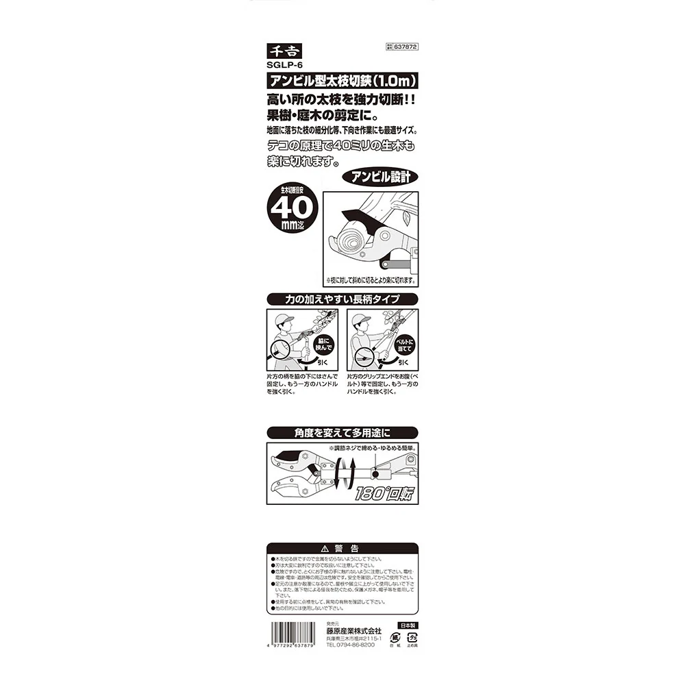 アンビル型太枝切鋏 1.0M SGLP-6 【直送品】 返品・キャンセル・他商品と同時購入は不可 - Image 5