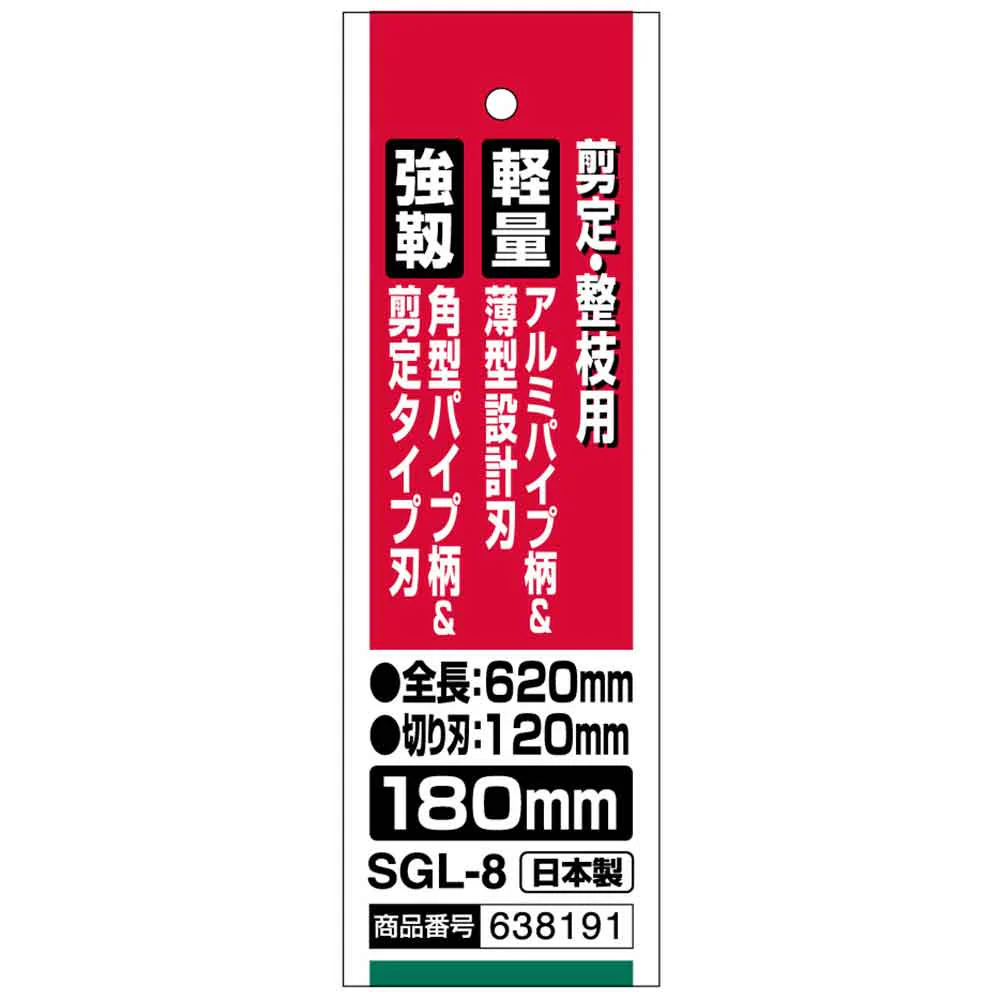 角型パイプ柄強力型刈込鋏 SGL-8 【直送品】 返品・キャンセル・他商品と同時購入は不可 - Image 4