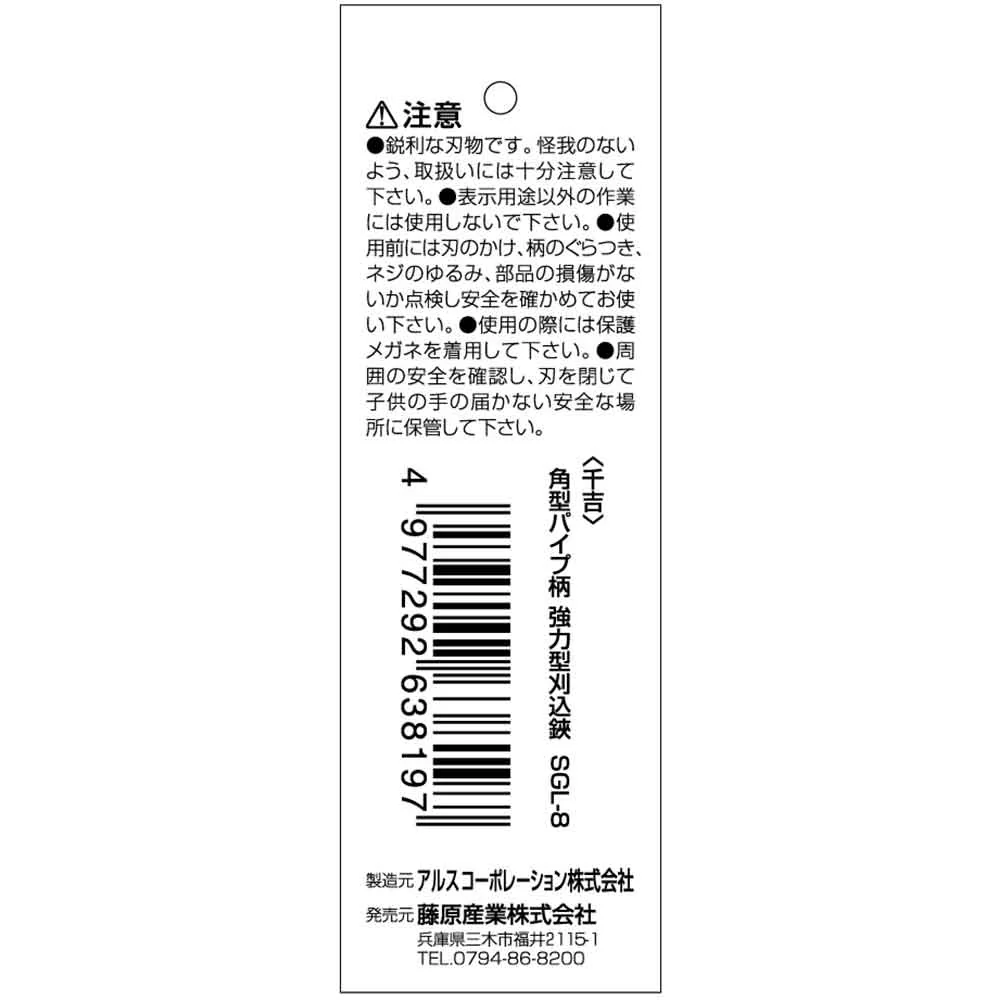 角型パイプ柄強力型刈込鋏 SGL-8 【直送品】 返品・キャンセル・他商品と同時購入は不可 - Image 5