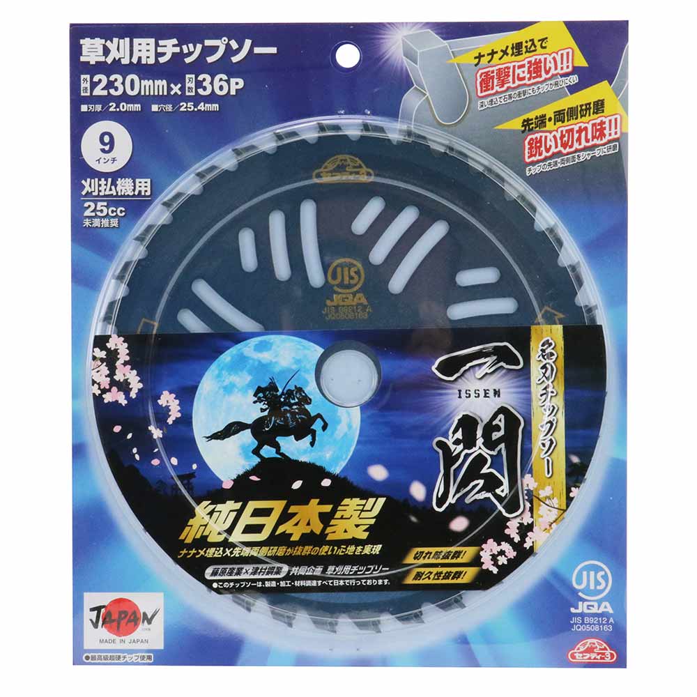 名刀チップソー 一閃 230mmX36P 【直送品】 返品・キャンセル・他商品と同時購入は不可 - Image 2