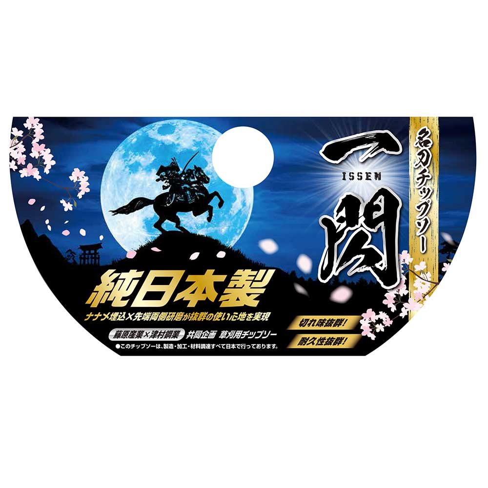 名刀チップソー 一閃 230mmX36P 【直送品】 返品・キャンセル・他商品と同時購入は不可 - Image 4