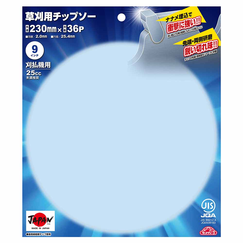 名刀チップソー 一閃 230mmX36P 【直送品】 返品・キャンセル・他商品と同時購入は不可 - Image 5