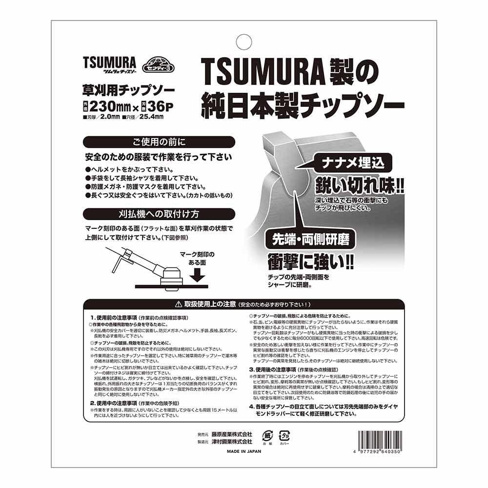 名刀チップソー 一閃 230mmX36P 【直送品】 返品・キャンセル・他商品と同時購入は不可 - Image 6