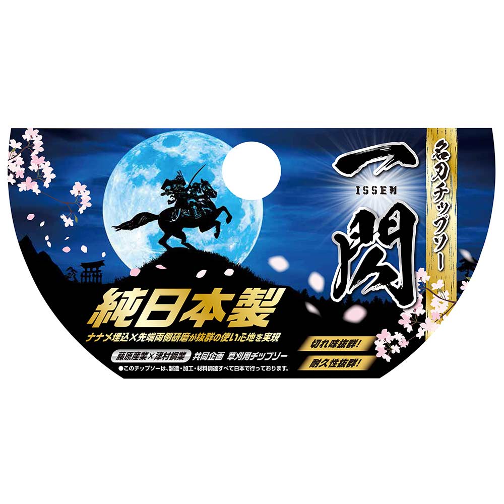 名刀チップソー 一閃 255mmX40P 【直送品】 返品・キャンセル・他商品と同時購入は不可 - Image 4