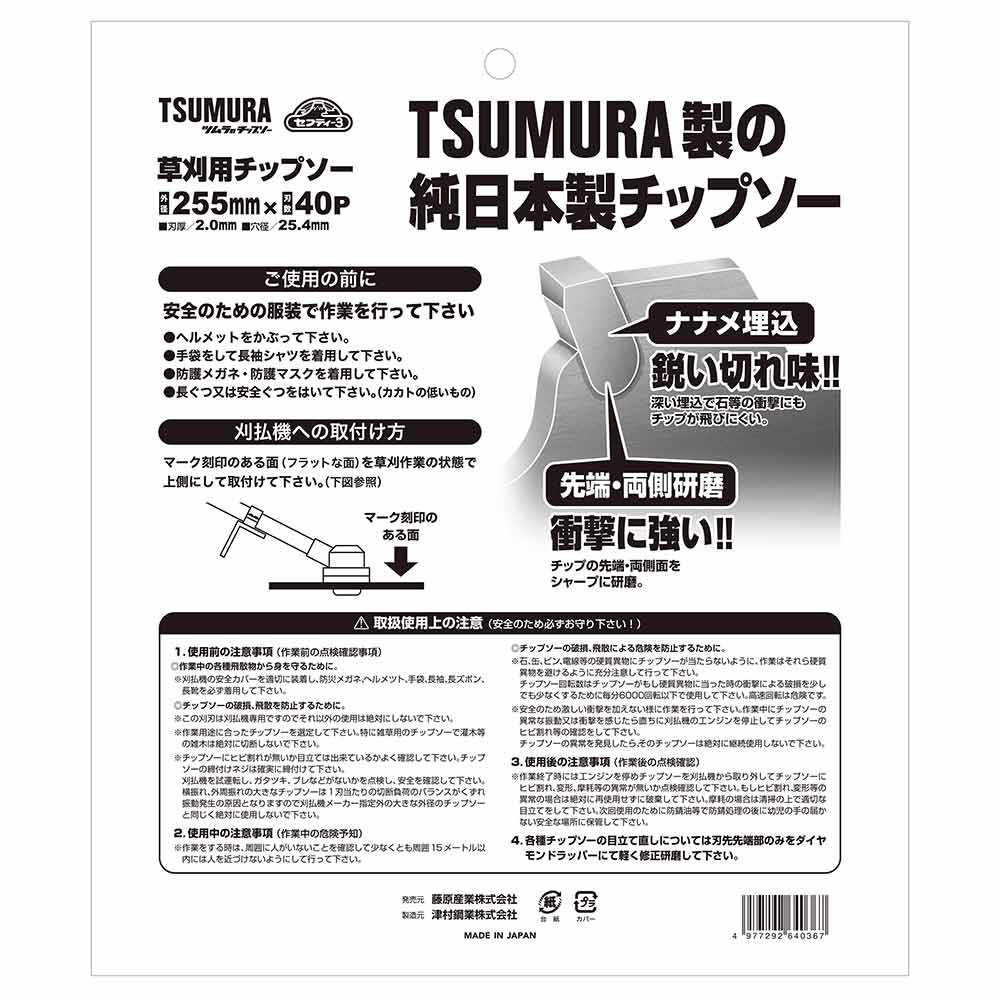 名刀チップソー 一閃 255mmX40P 【直送品】 返品・キャンセル・他商品と同時購入は不可 - Image 6