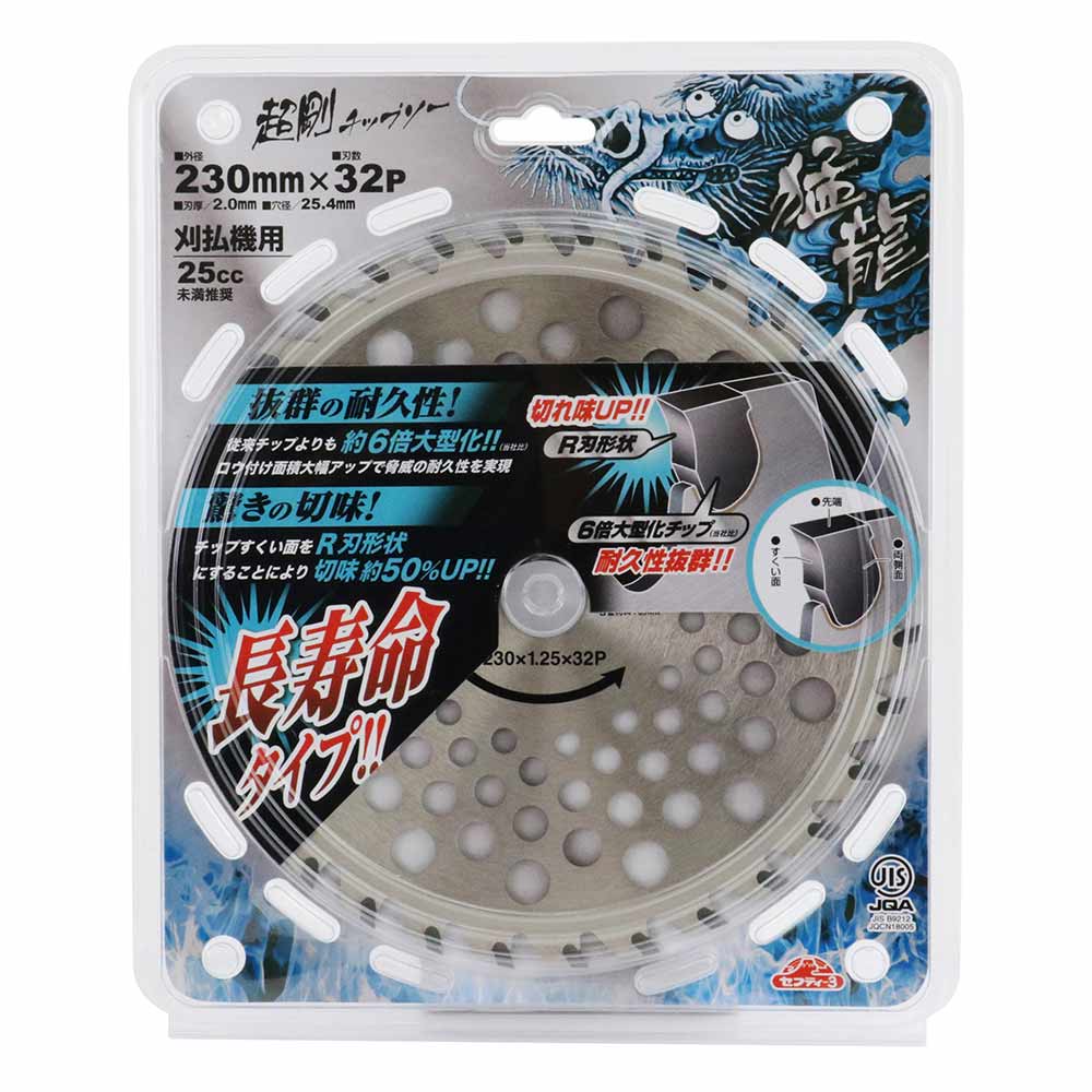 超剛チップソー猛龍 230mmx32PJIS 【直送品】 返品・キャンセル・他商品と同時購入は不可 - Image 2