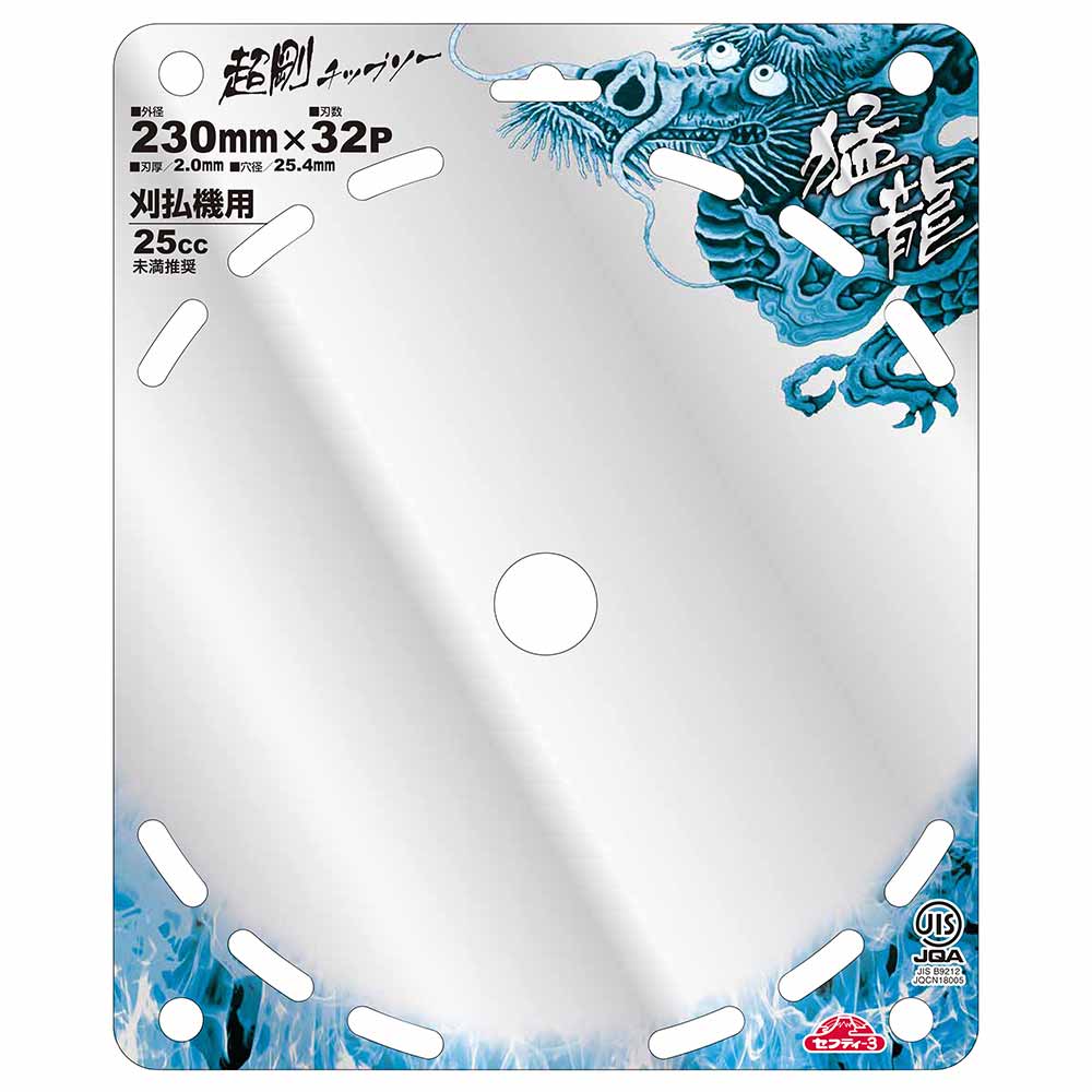 超剛チップソー猛龍 230mmx32PJIS 【直送品】 返品・キャンセル・他商品と同時購入は不可 - Image 6