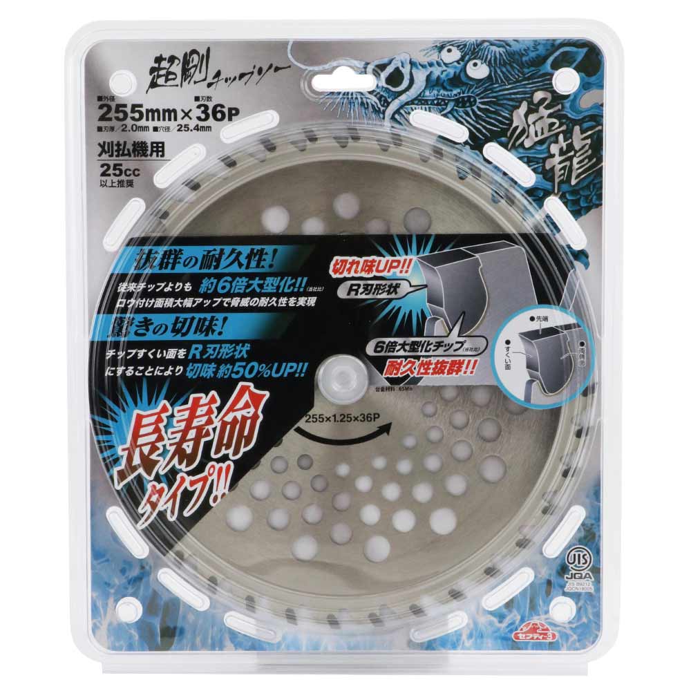 超剛チップソー猛龍 255mmx36PJIS 【直送品】 返品・キャンセル・他商品と同時購入は不可 - Image 2