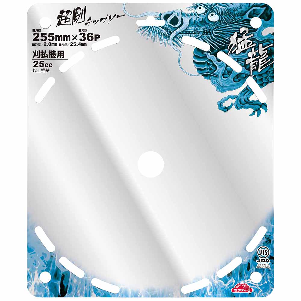 超剛チップソー猛龍 255mmx36PJIS 【直送品】 返品・キャンセル・他商品と同時購入は不可 - Image 6