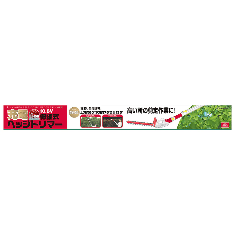 充電伸縮式ヘッジトリマー STH-260Z-108V 【直送品】 返品・キャンセル・他商品と同時購入は不可 - Image 5