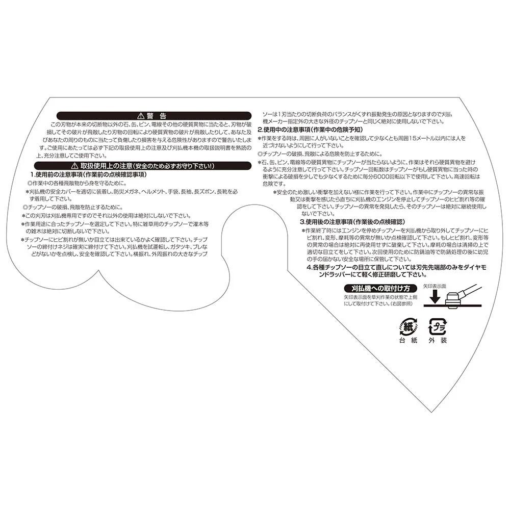 草刈りチップソー(大型チップ 230mmx32PX2P 【直送品】 返品・キャンセル・他商品と同時購入は不可 - Image 5